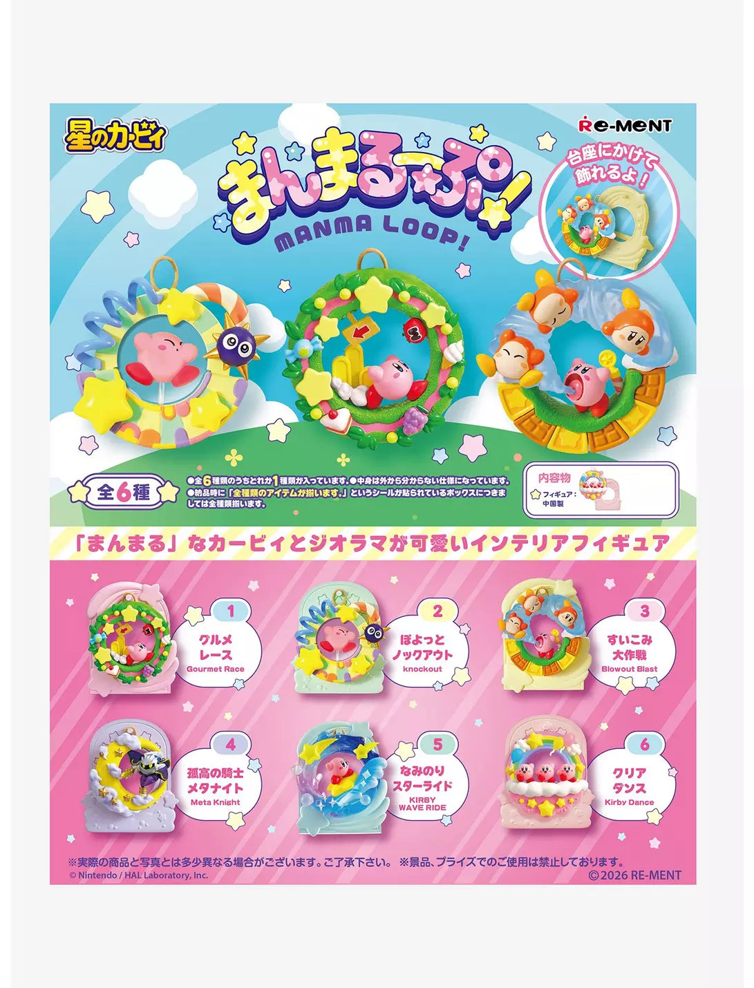Re-ment Kirby Round Loop Blind Box