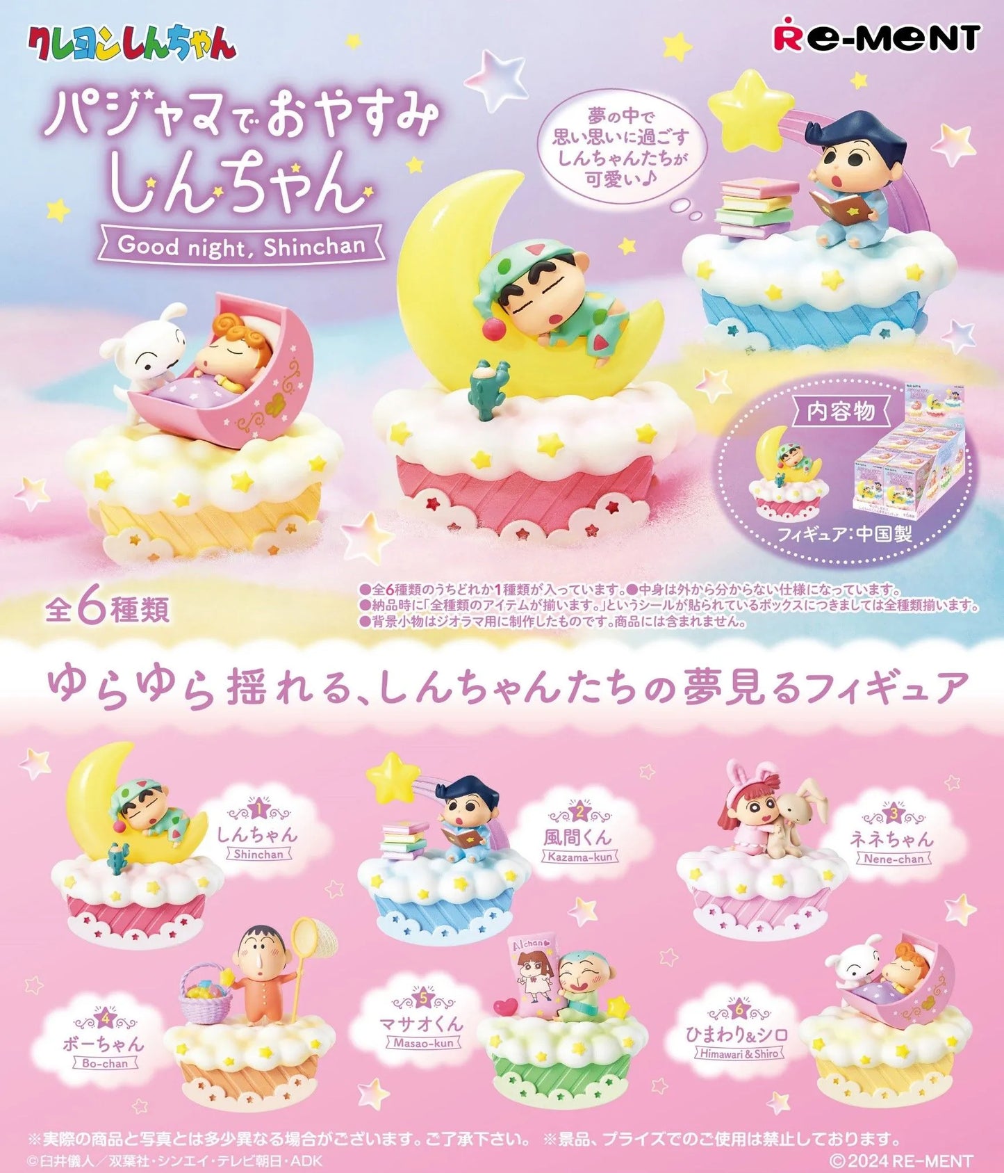 Re-ment Crayon Shin-Chan Good Night in Pajamas Blind Box