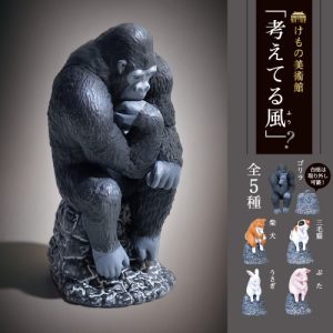 Yell The Thinker Blind Box