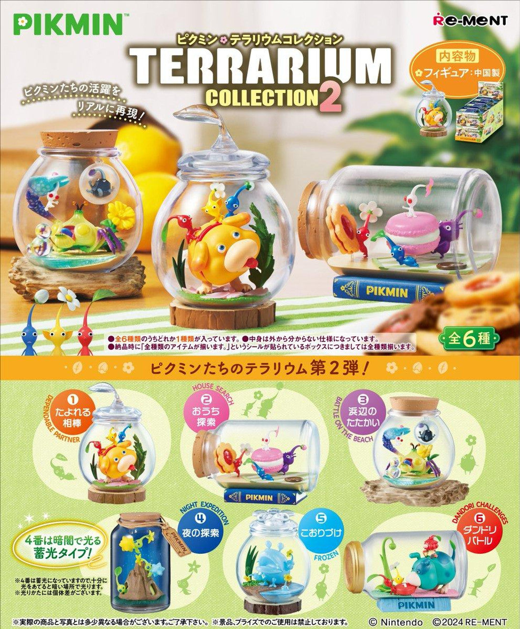 Pikmin Terrarium Collection 2 Blind Box