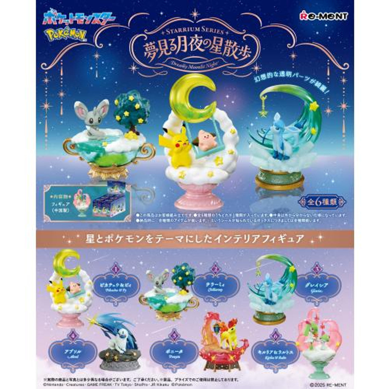 Re-ment Pokemon Dreamy Moonlit Night Collection