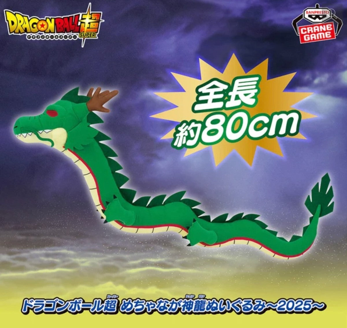 Banpresto Dragon Ball Super - Super Long 31.5" Shenron Plush