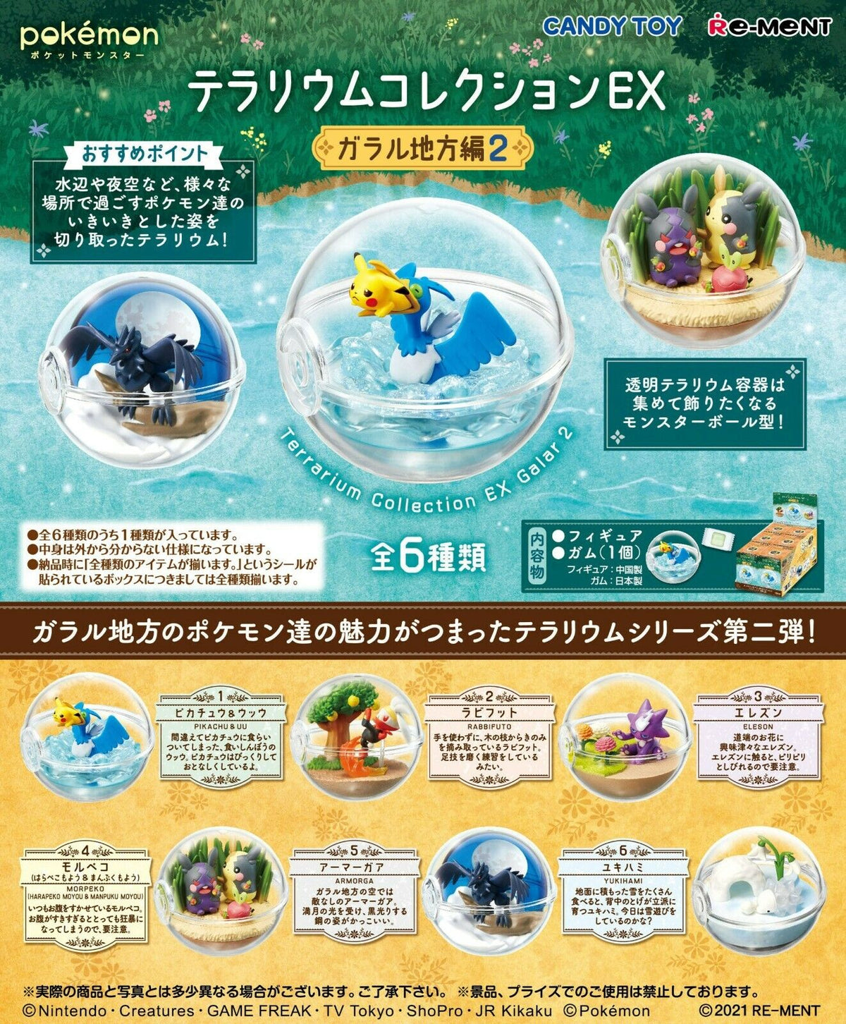Re-ment Pokemon Terrarium EX Galar Region vol. 2 Blind Box