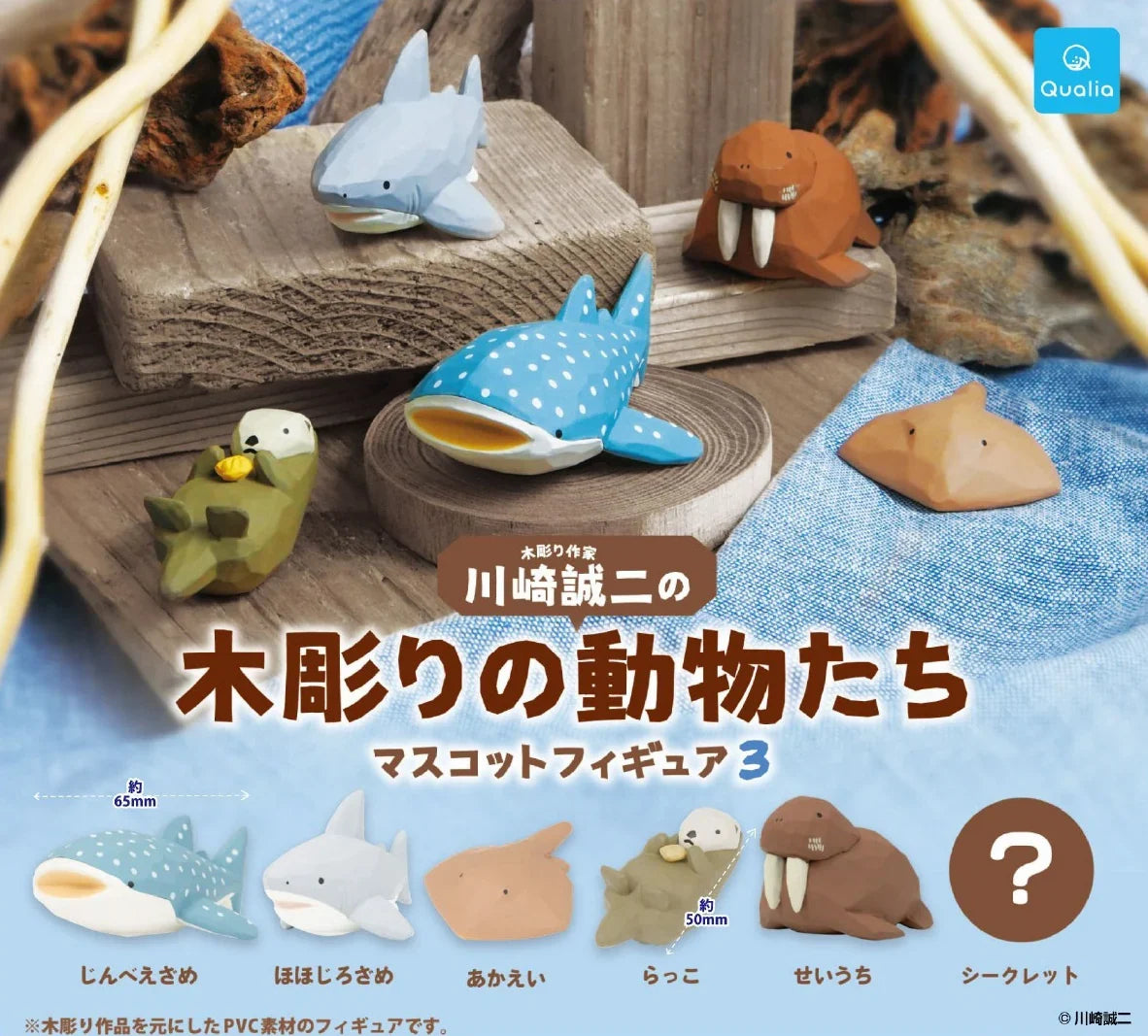 Qualia Wooden Carved Animals Blind Box