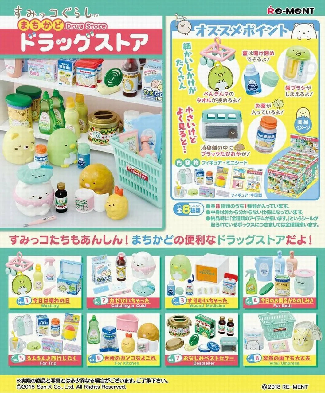 Re-ment Sumikko Gurashi Drug Store Miniature Blind Box