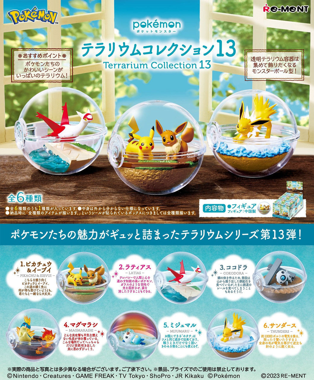 Pokemon Terrarium Collection 13 Blind Box