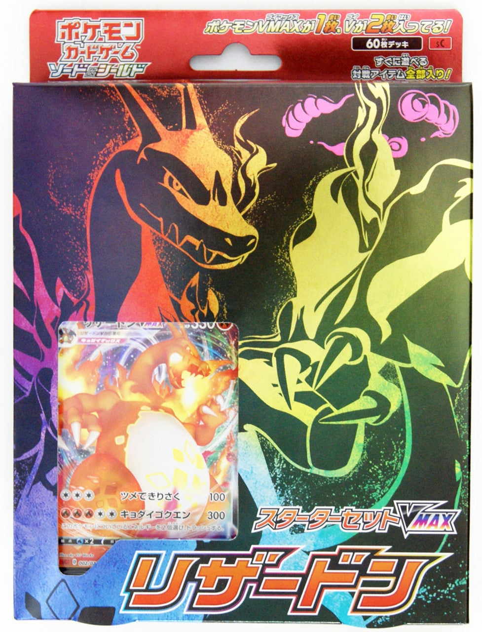 Pokemon JAPANESE Sword & Shield VMAX Charizard Starter Set