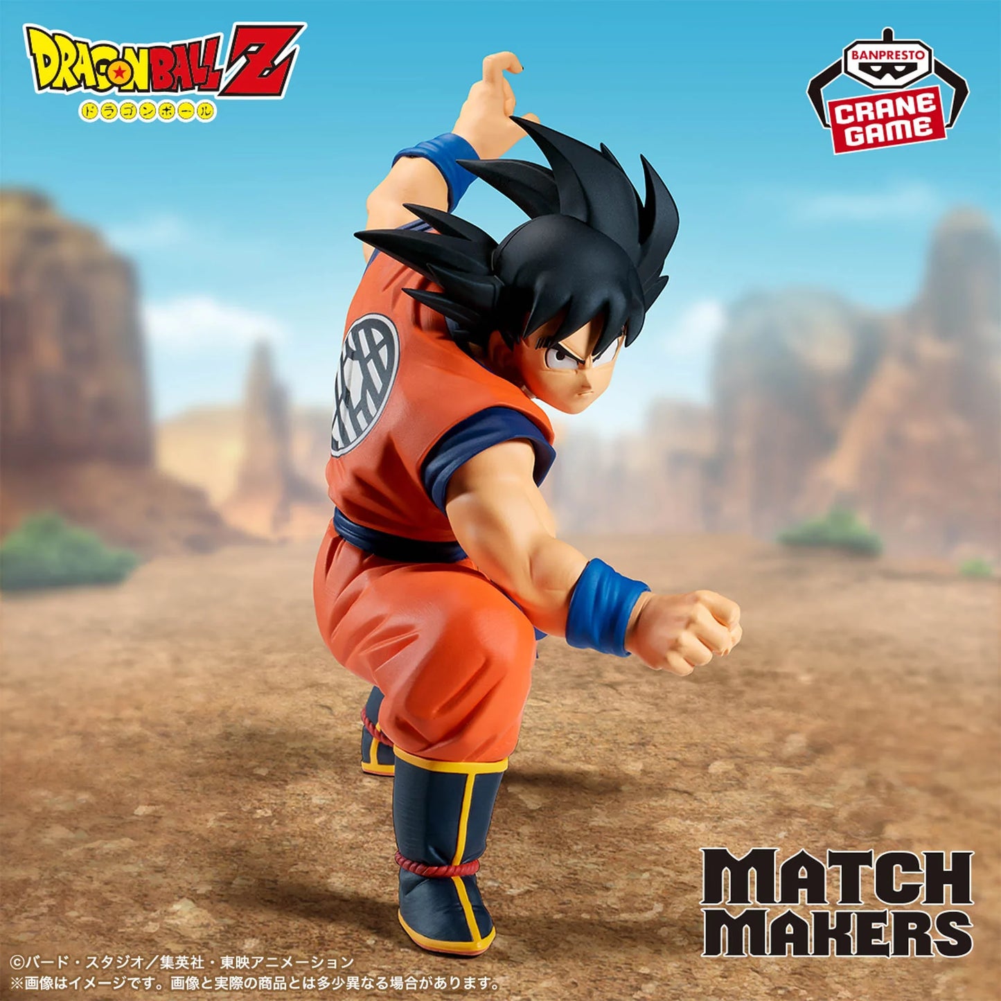 Dragon Ball Z Match Makers Son Goku (Vs Vegeta) Figure