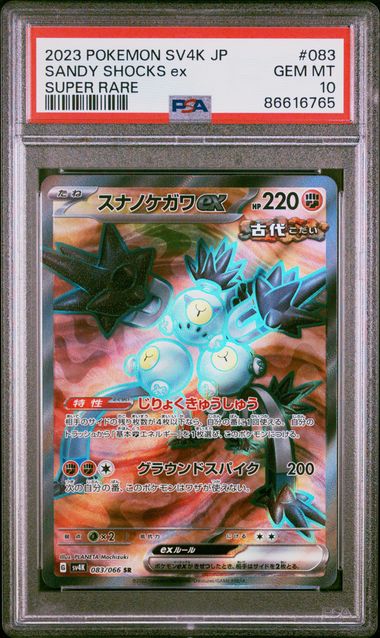 Sandy Shocks EX PSA 10 083 Japanese Ancient Roar Super Rare