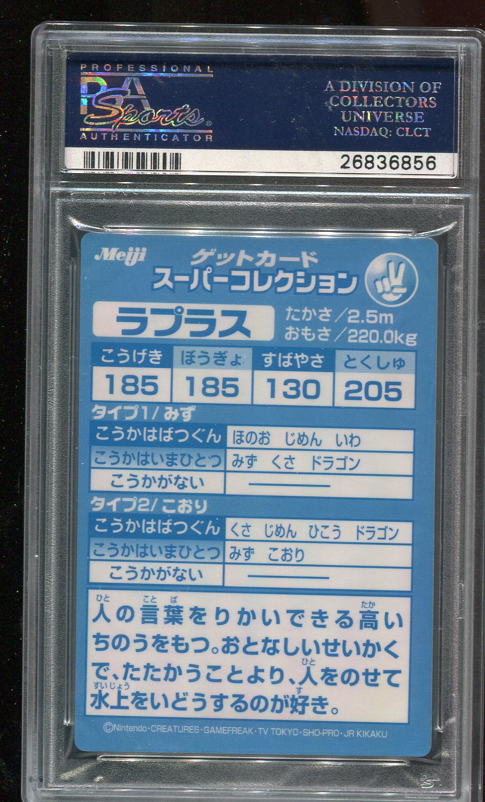 PSA 9 Lapras JAPANESE Meiji Promo Laplace promo Embossed