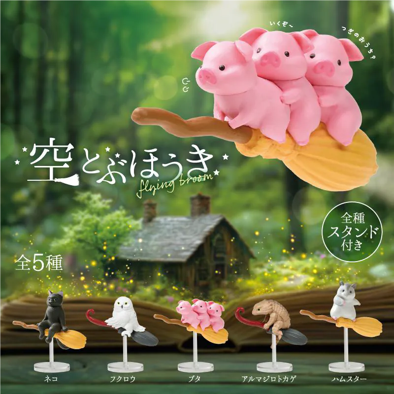 Yell Flying Broom Blind Box